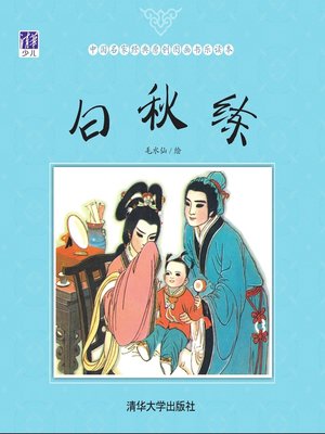 cover image of 白秋练